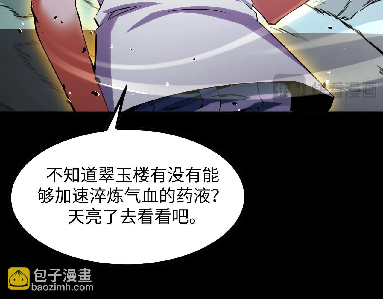 第19话 翠玉楼的任务！ 第52页