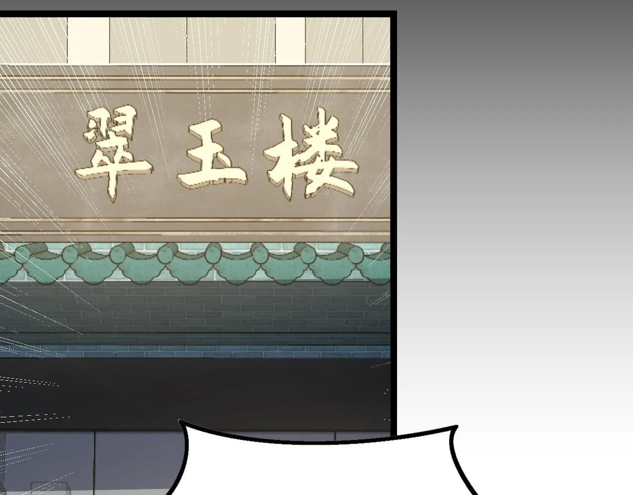 第19话 翠玉楼的任务！ 第55页