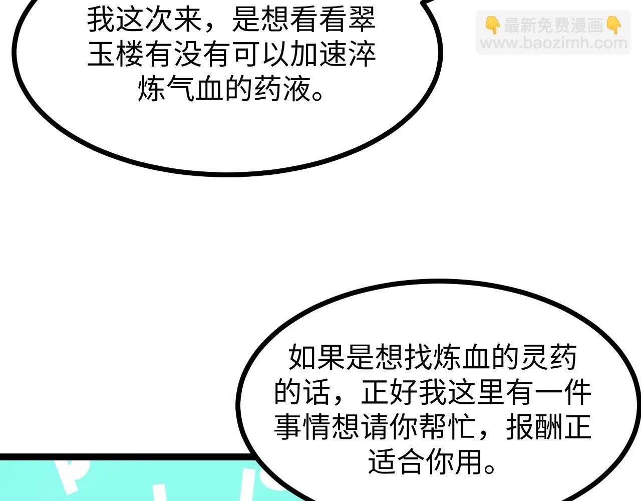 第19话 翠玉楼的任务！ 第62页