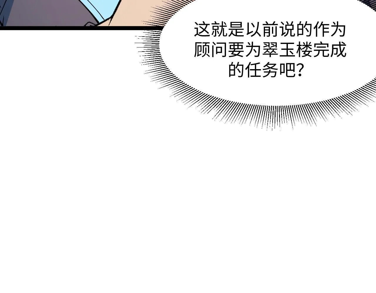第19话 翠玉楼的任务！ 第67页