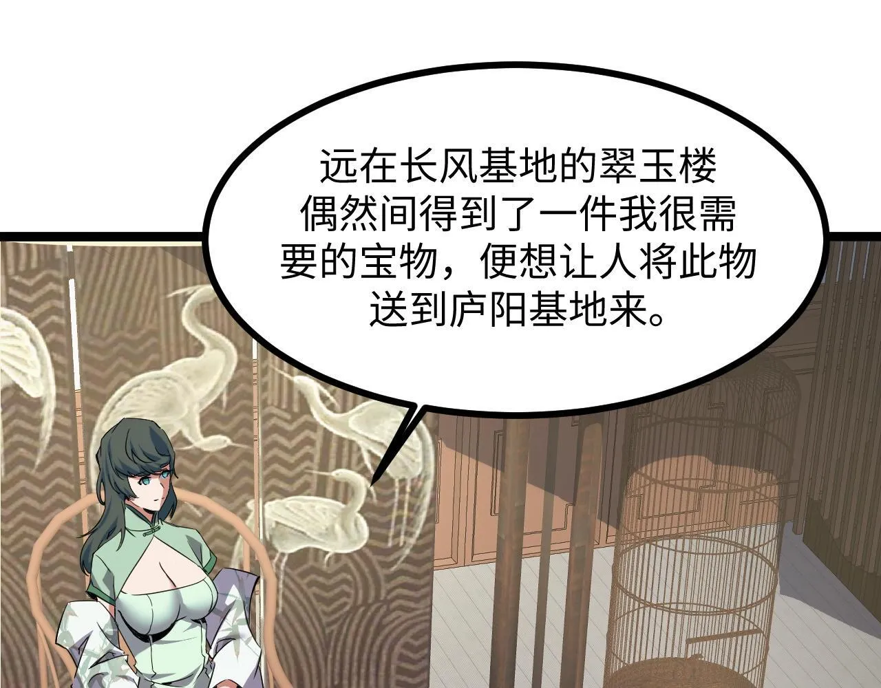 第19话 翠玉楼的任务！ 第68页