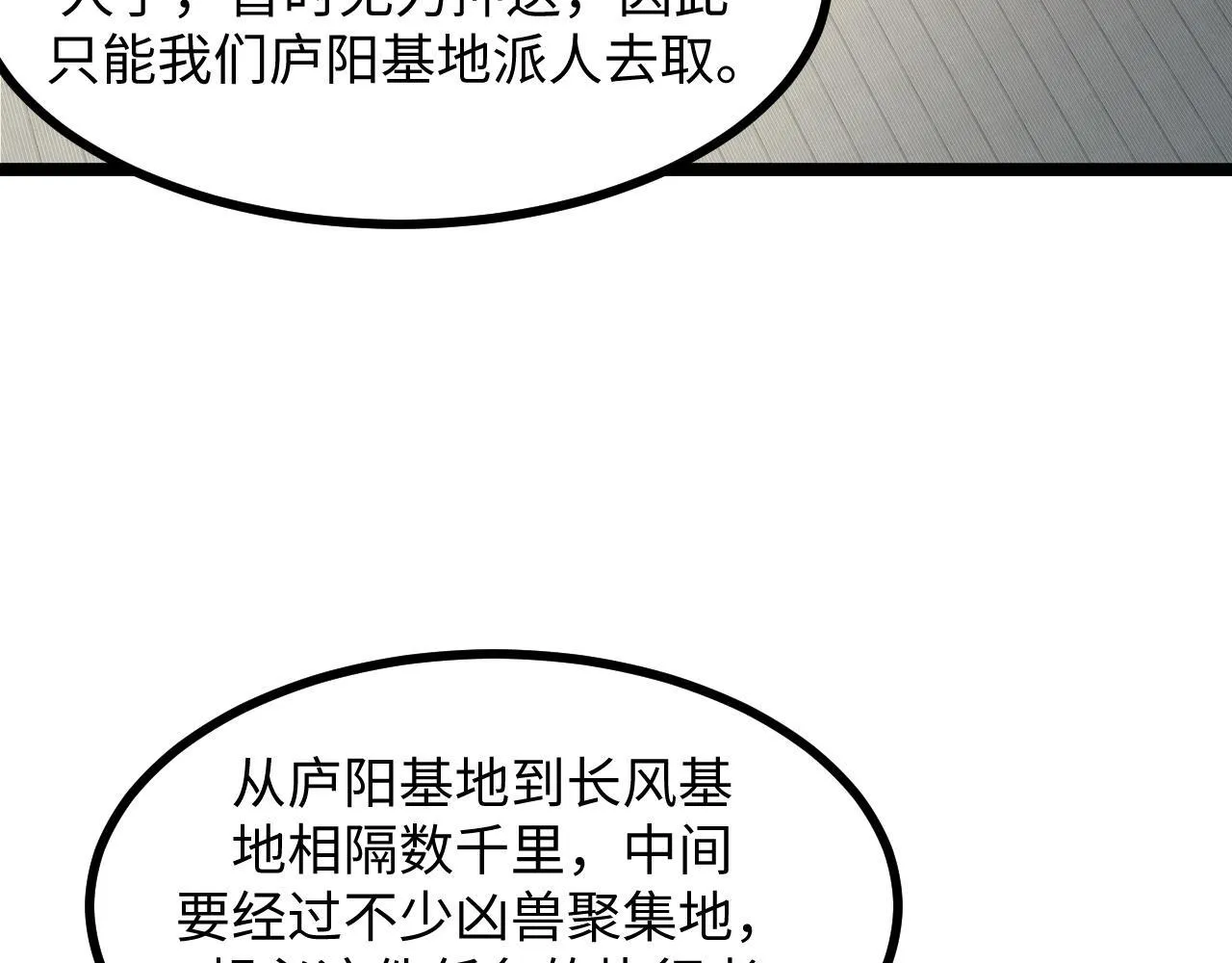 第19话 翠玉楼的任务！ 第70页