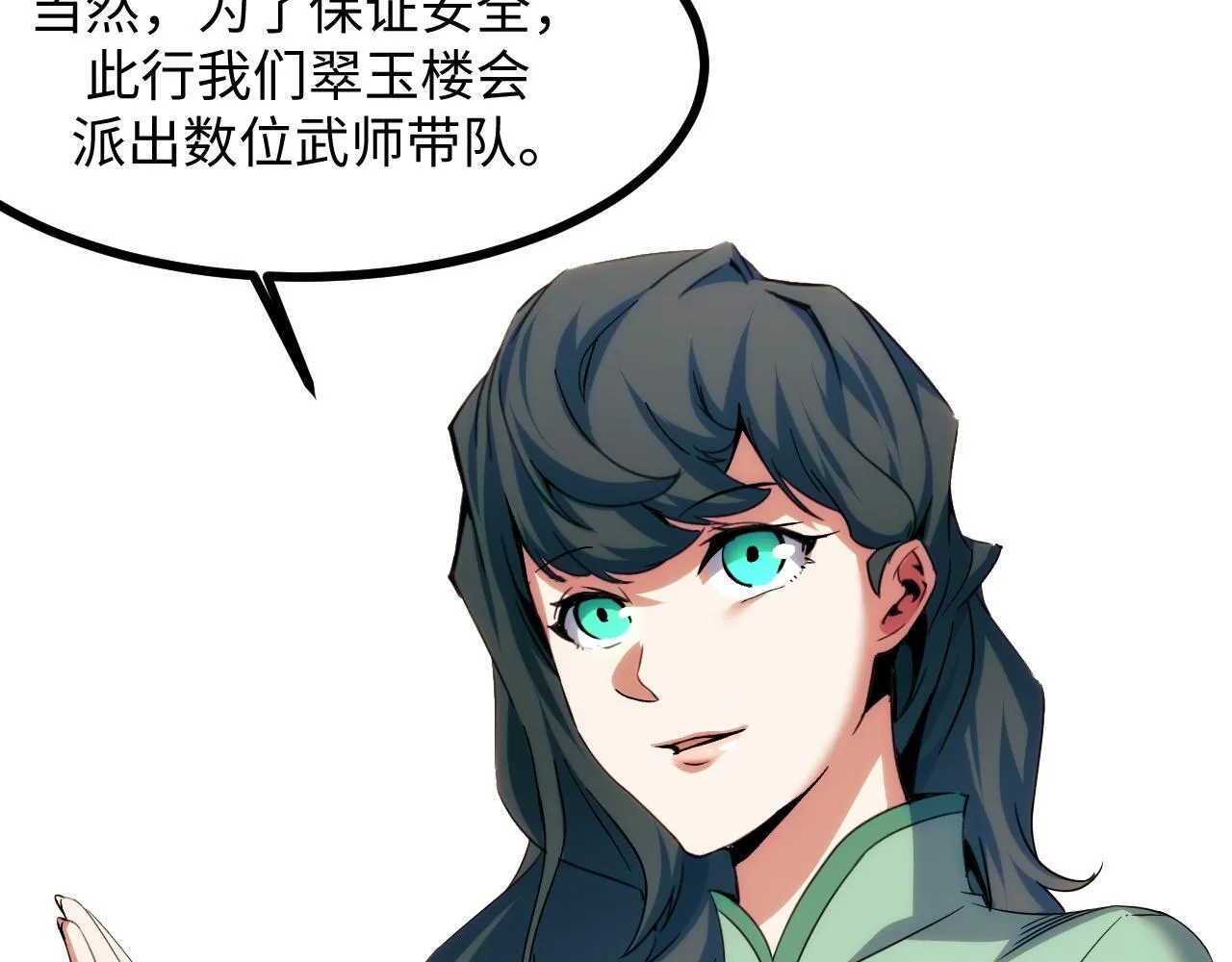 第19话 翠玉楼的任务！ 第73页