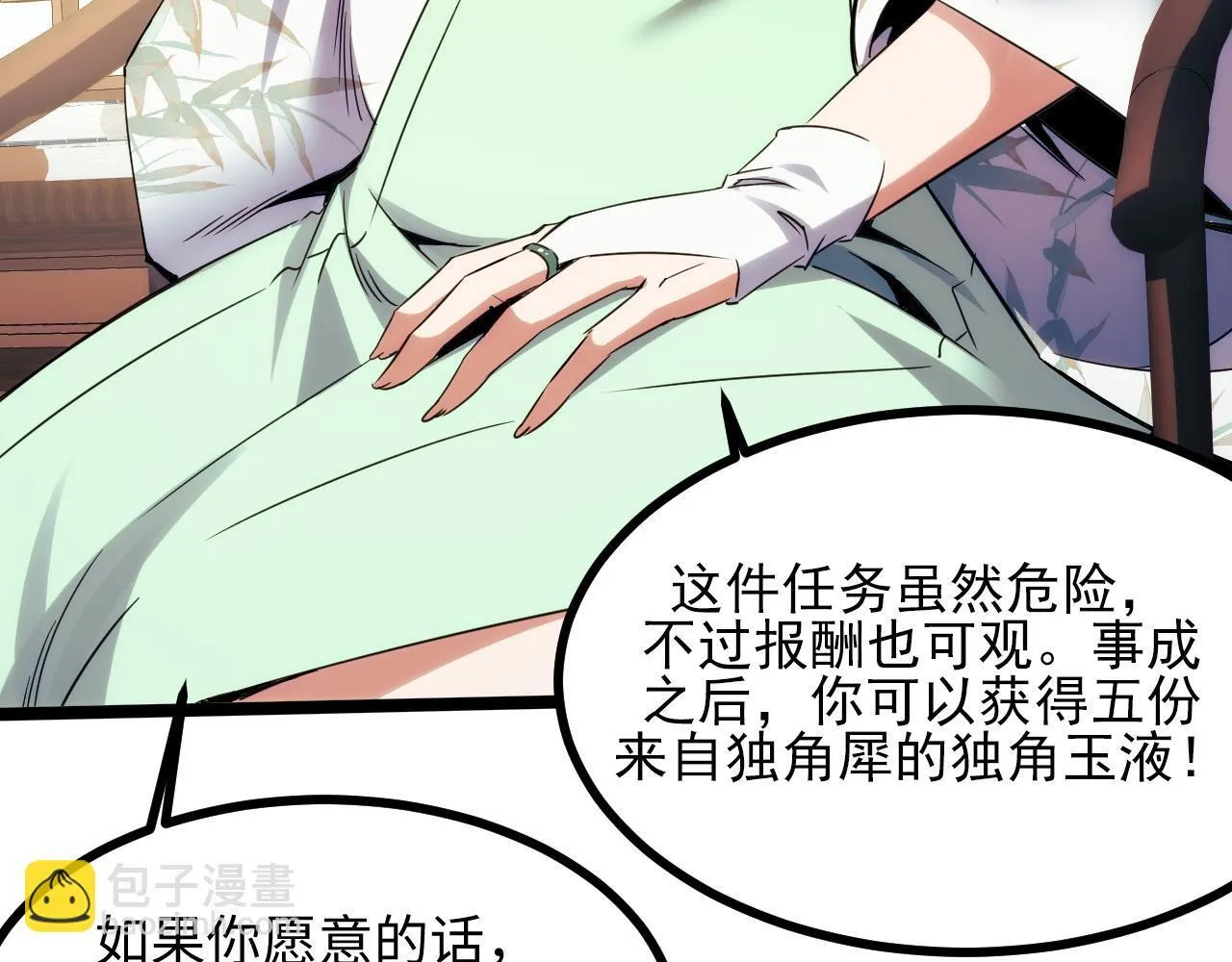 第19话 翠玉楼的任务！ 第75页