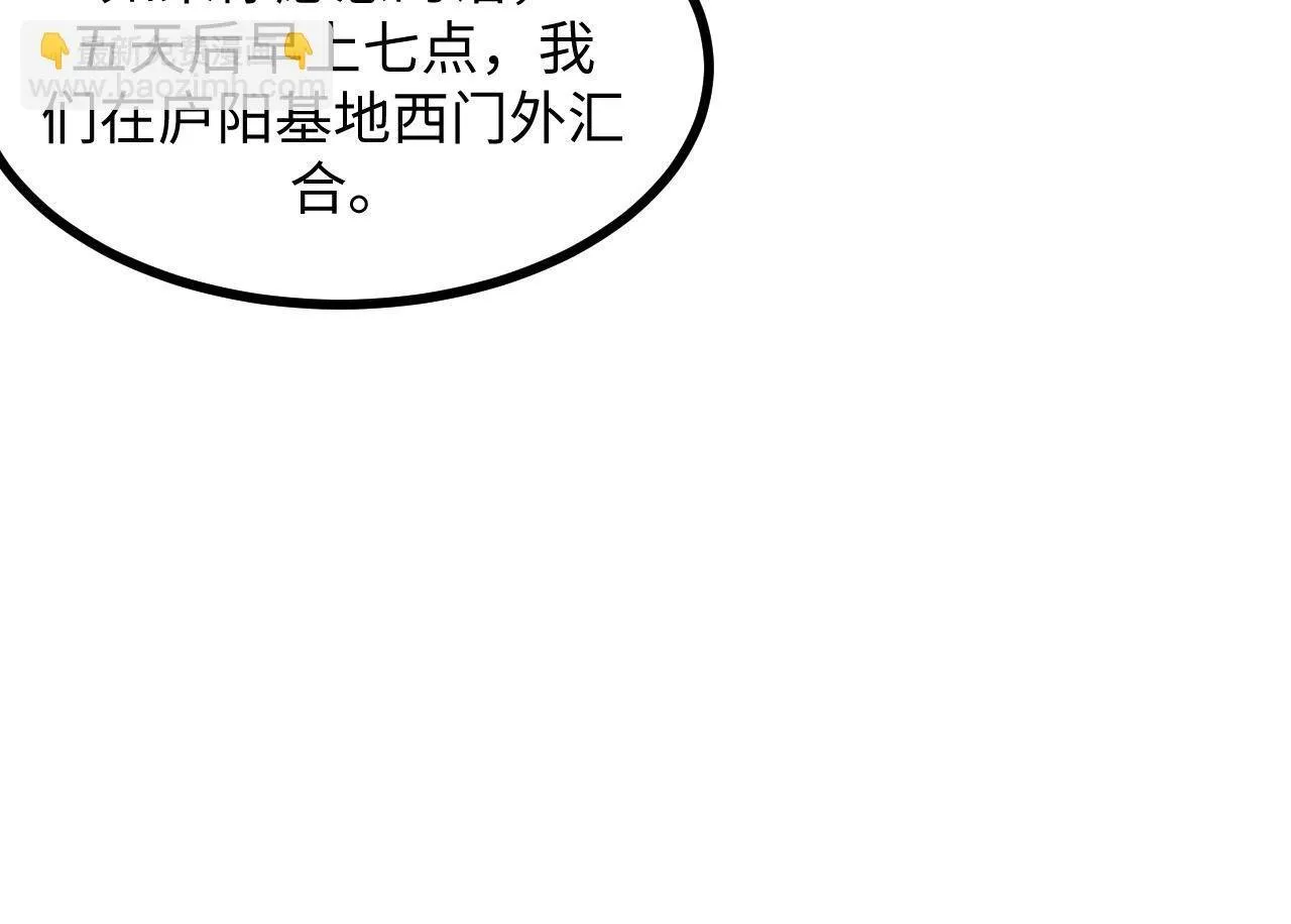 第19话 翠玉楼的任务！ 第76页