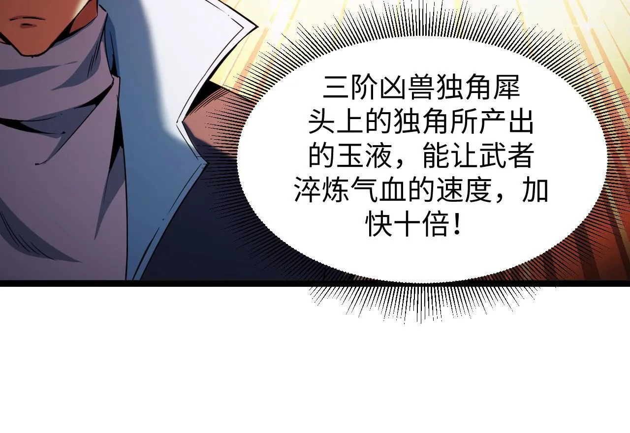 第19话 翠玉楼的任务！ 第79页
