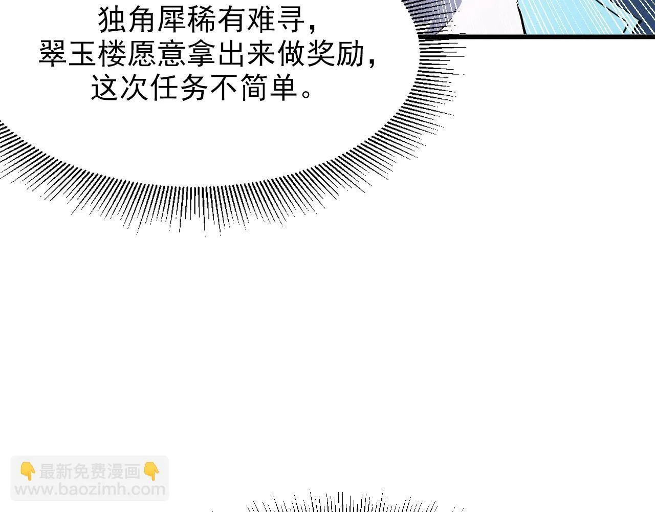 第19话 翠玉楼的任务！ 第82页