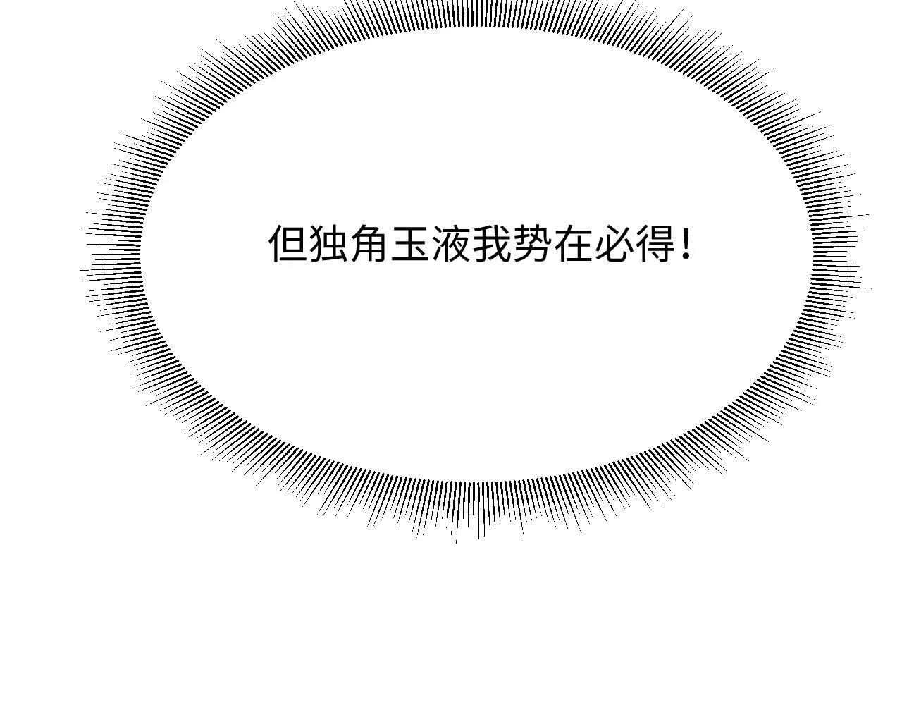 第19话 翠玉楼的任务！ 第83页