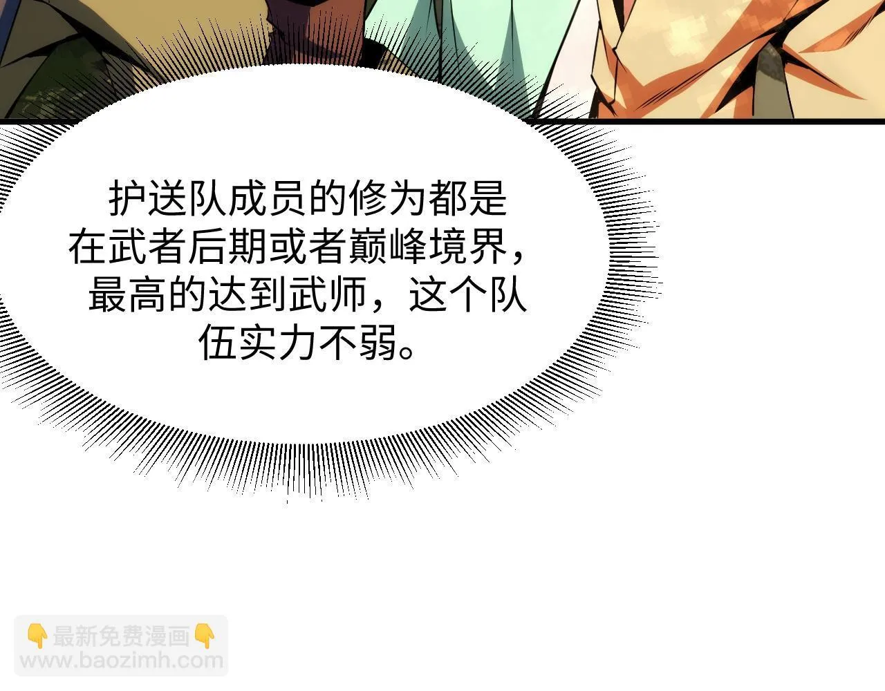 第19话 翠玉楼的任务！ 第92页
