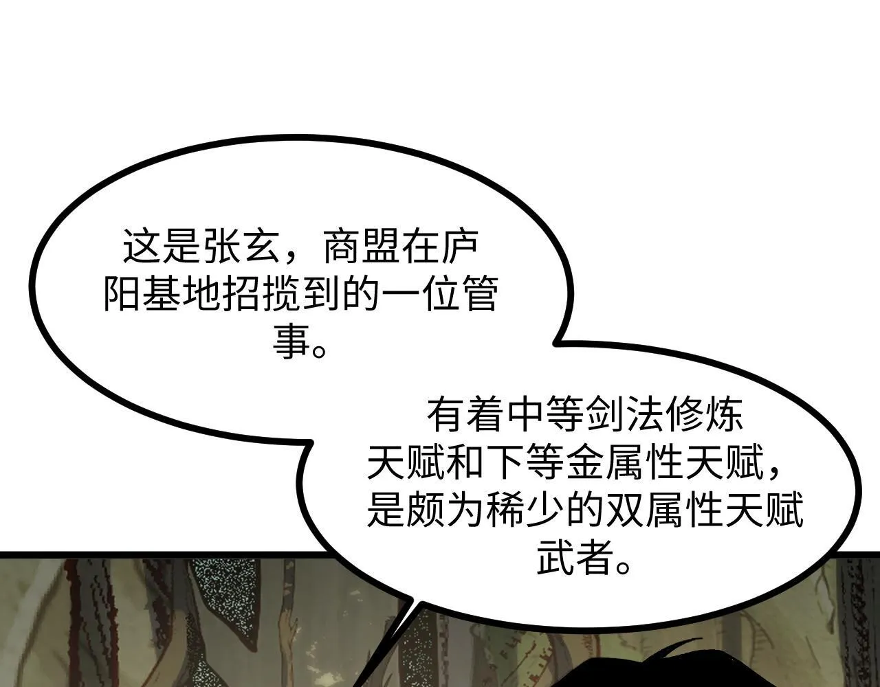 第19话 翠玉楼的任务！ 第104页