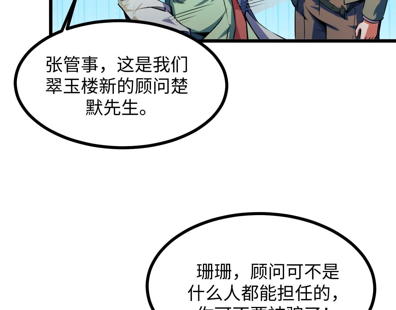第19话 翠玉楼的任务！ 第108页