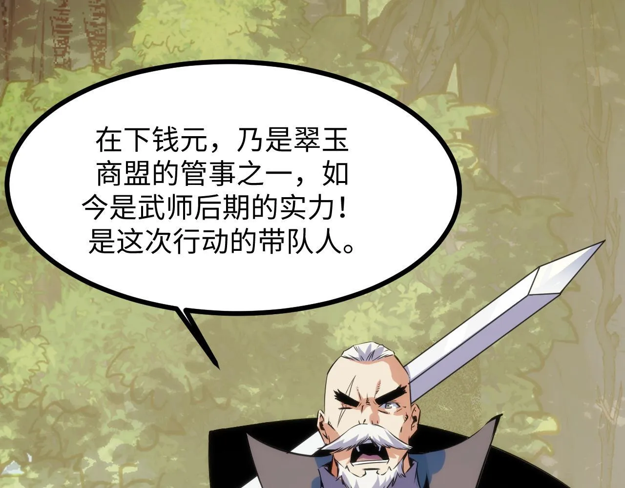 第19话 翠玉楼的任务！ 第115页