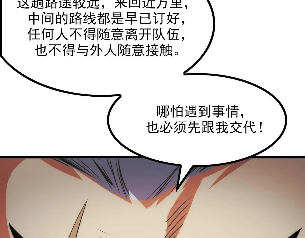 第19话 翠玉楼的任务！ 第119页