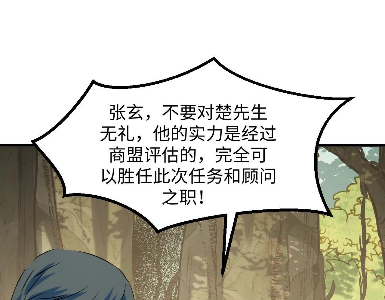 第19话 翠玉楼的任务！ 第141页