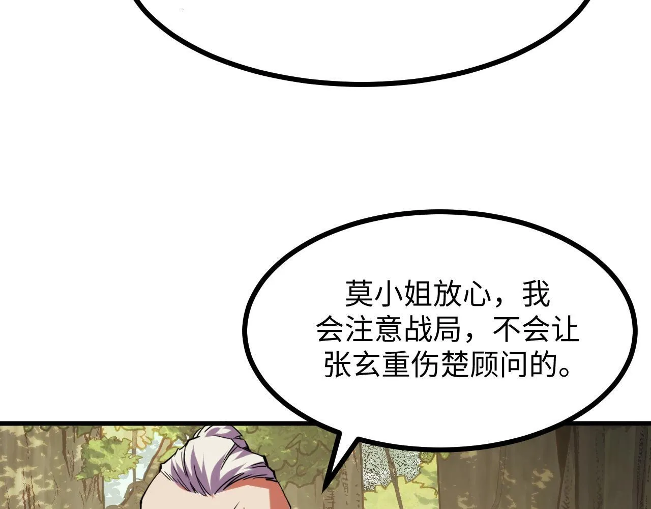 第20话 看不见的危险 第10页