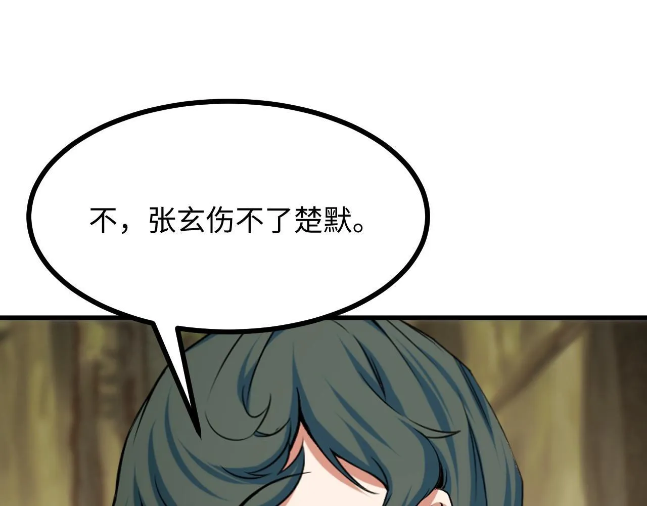 第20话 看不见的危险 第13页