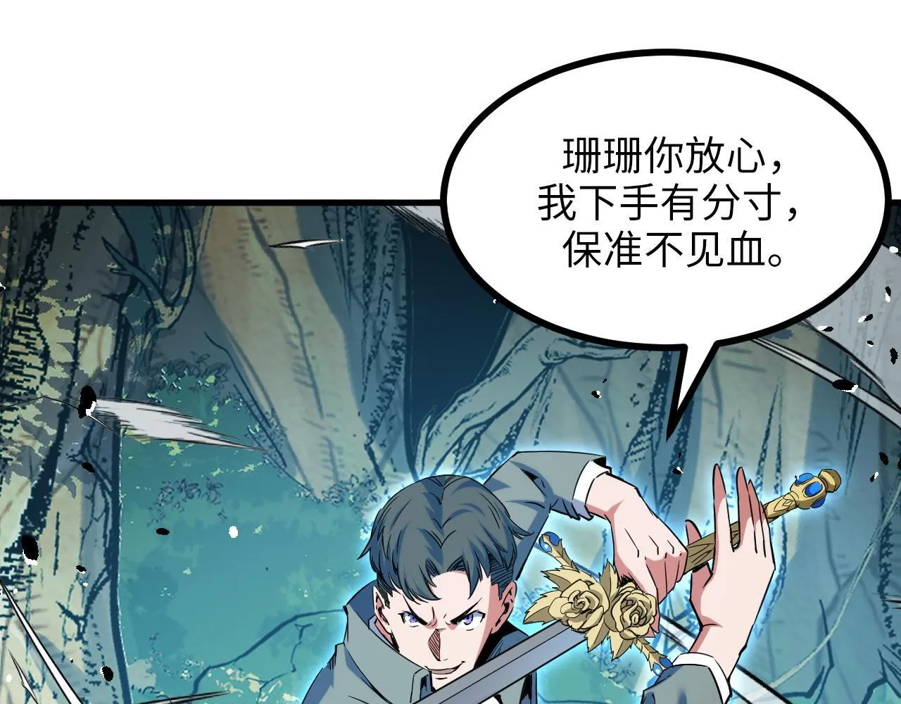 第20话 看不见的危险 第16页