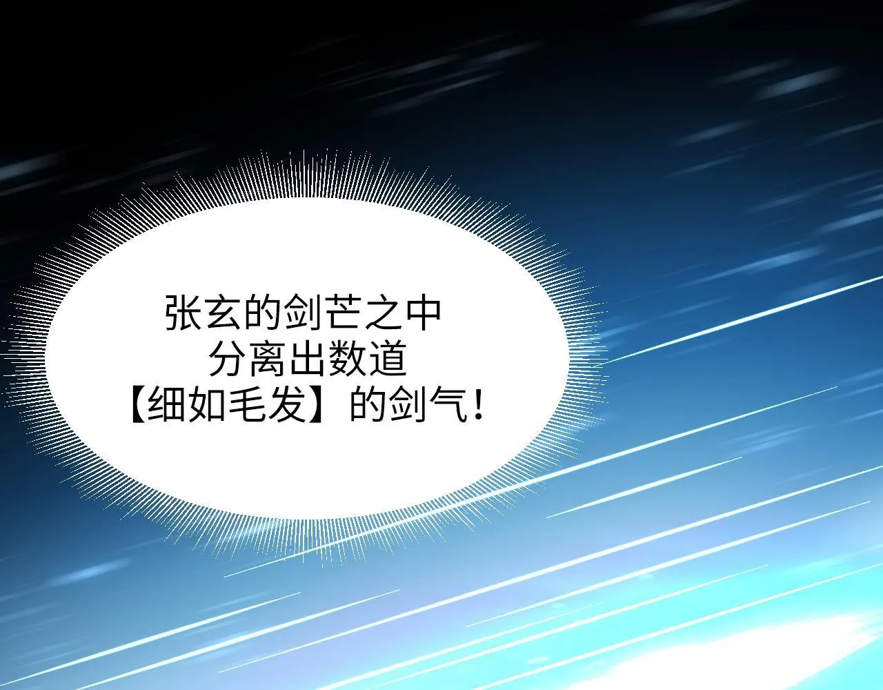 第20话 看不见的危险 第29页