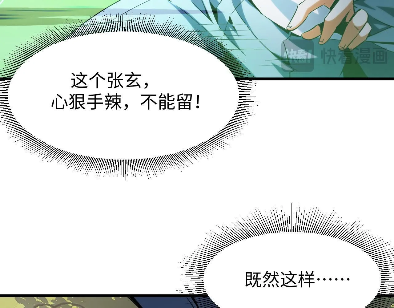 第20话 看不见的危险 第33页