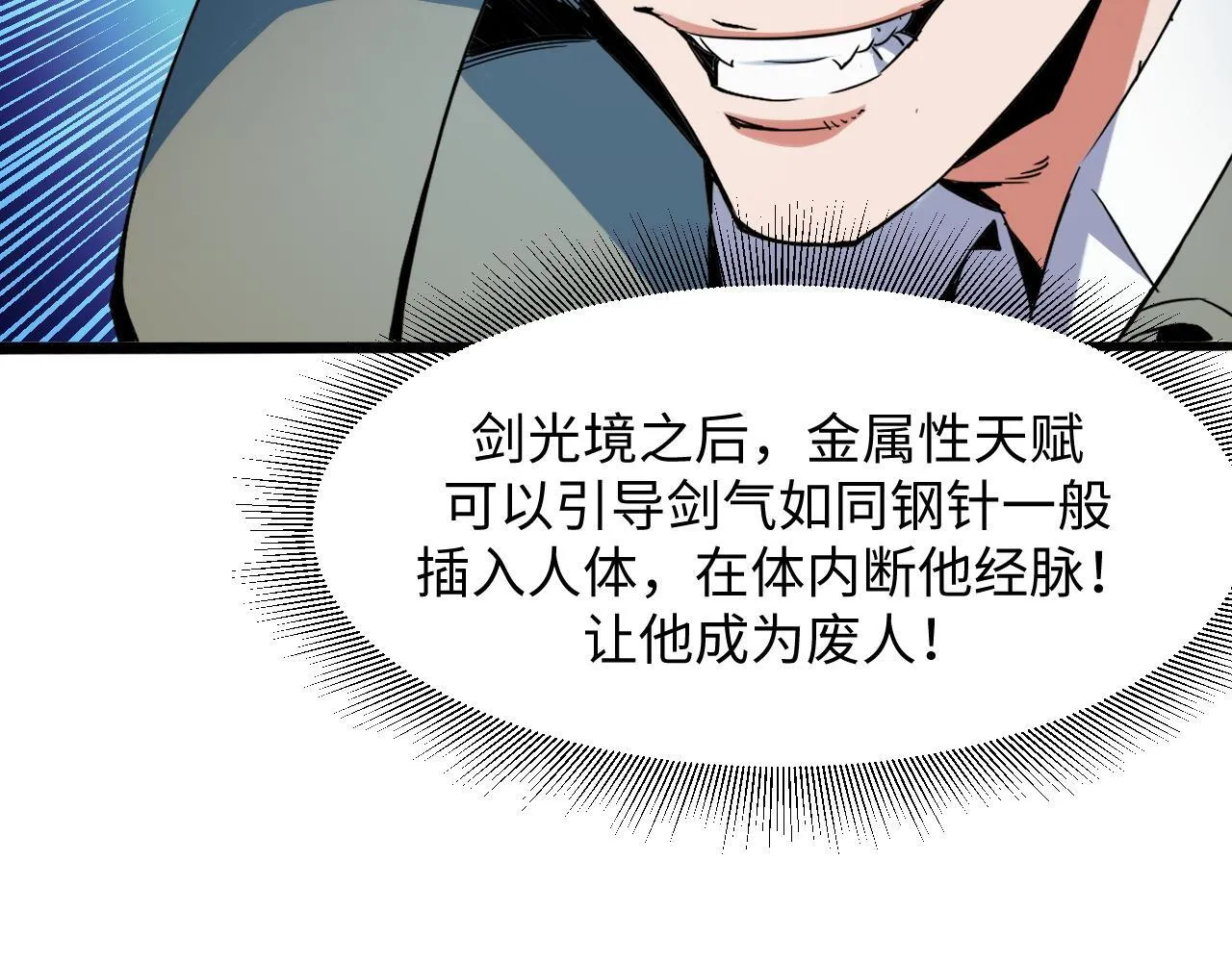 第20话 看不见的危险 第39页