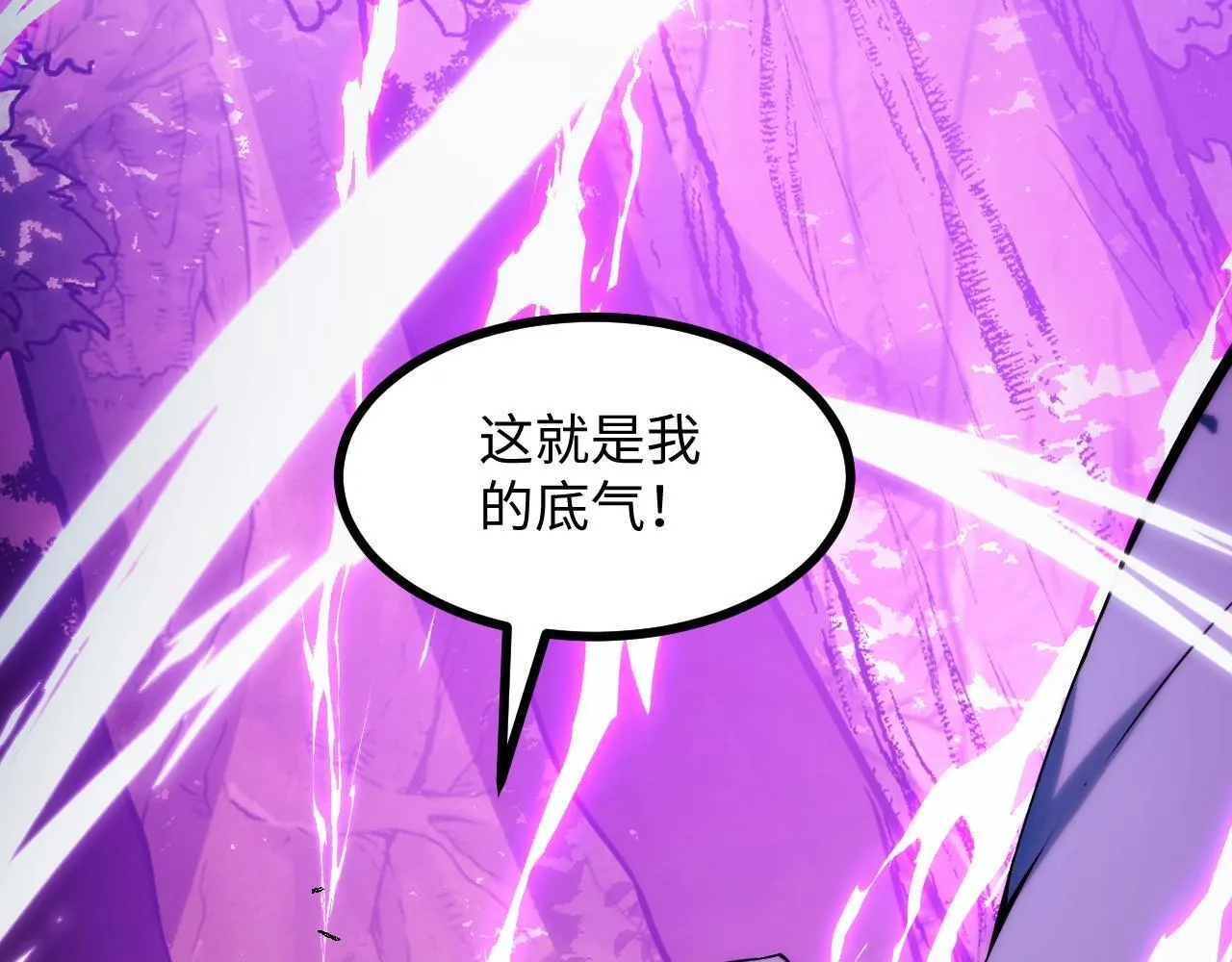 第20话 看不见的危险 第73页