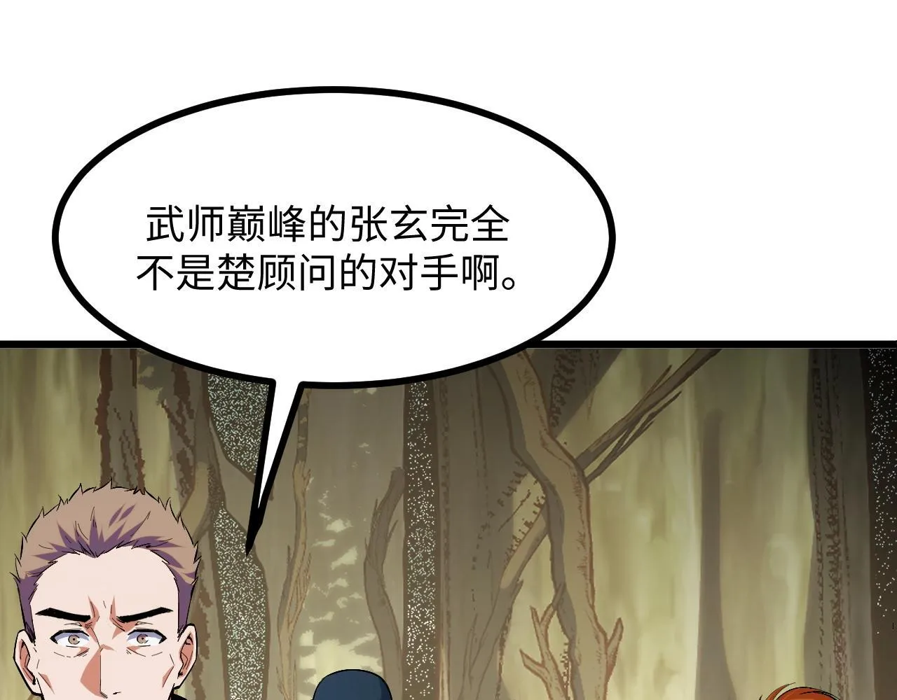 第20话 看不见的危险 第88页