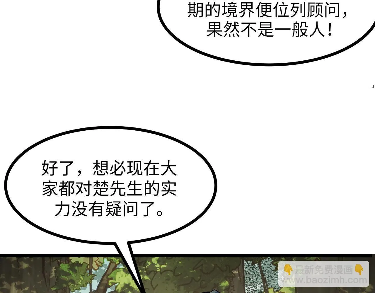 第20话 看不见的危险 第90页