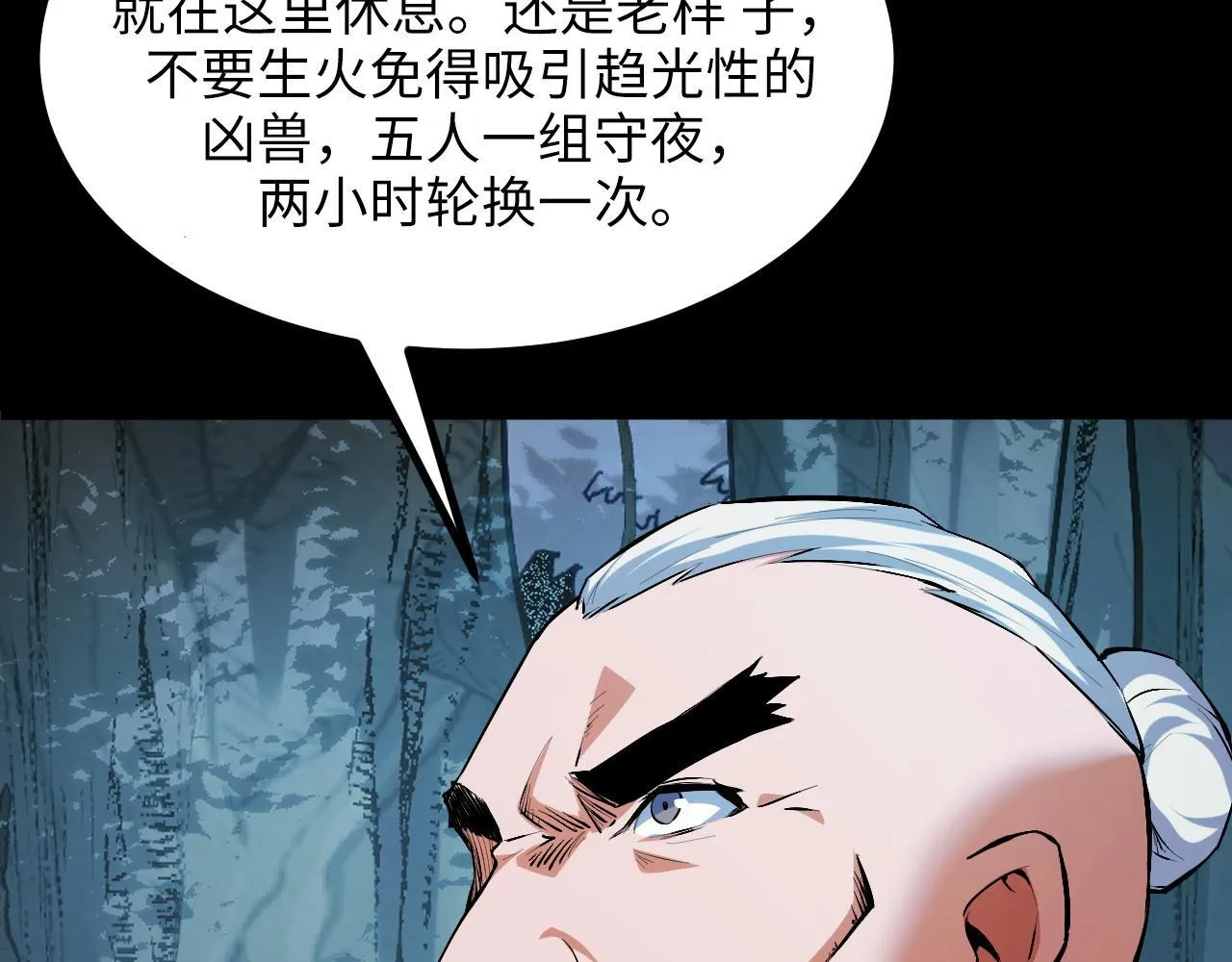 第20话 看不见的危险 第99页