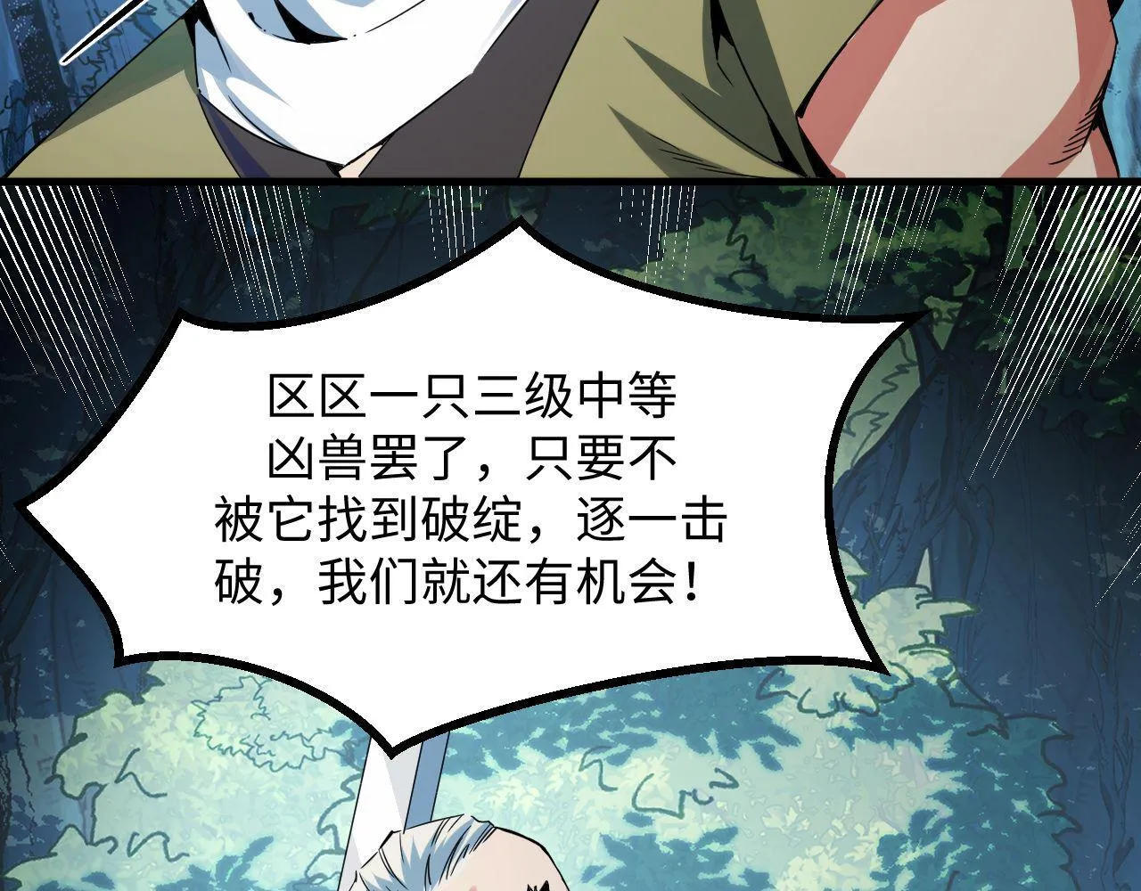 第21话 绝杀破空白鼬！ 第13页