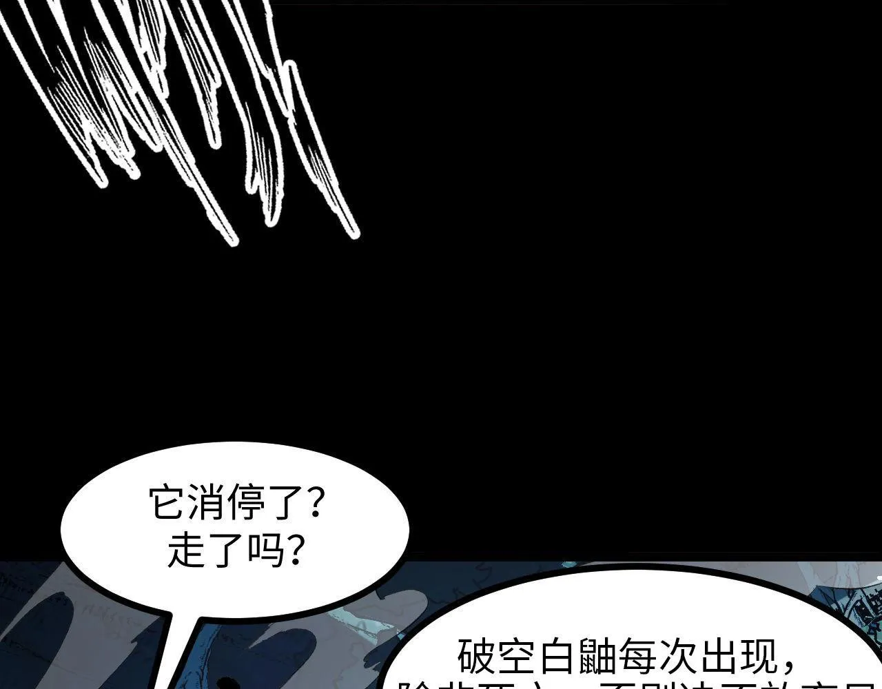 第21话 绝杀破空白鼬！ 第90页