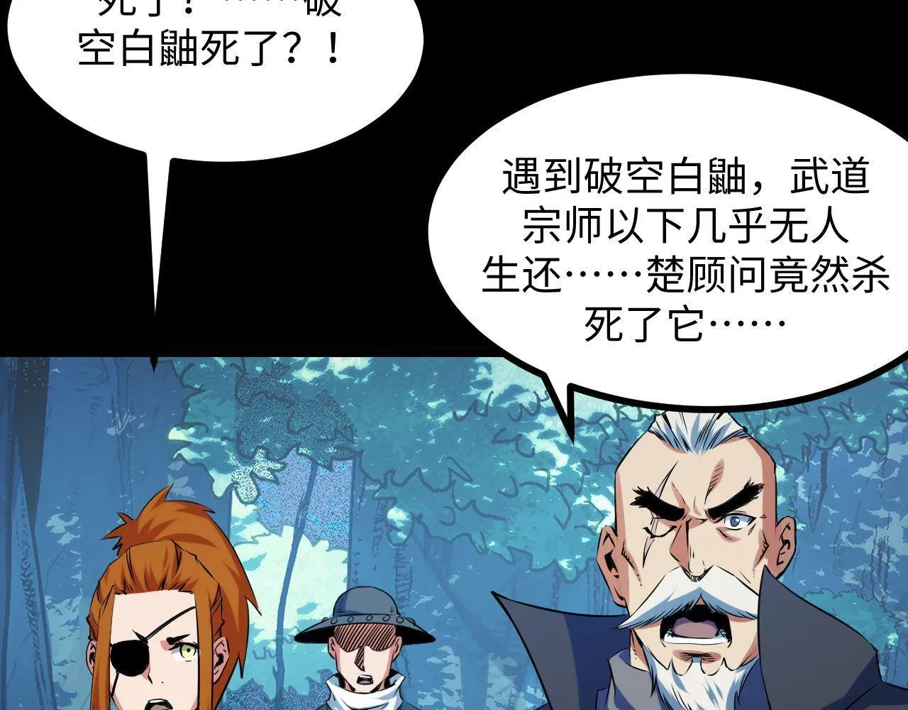 第21话 绝杀破空白鼬！ 第118页