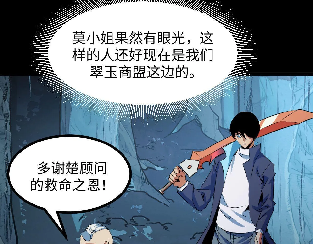 第21话 绝杀破空白鼬！ 第122页