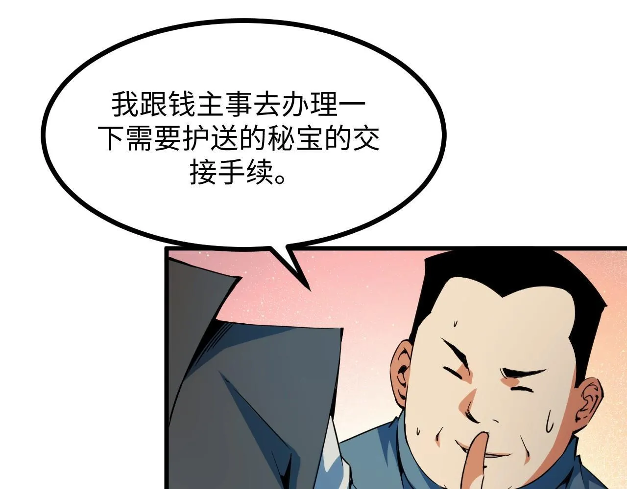 第22话 空间天赋！ 第17页