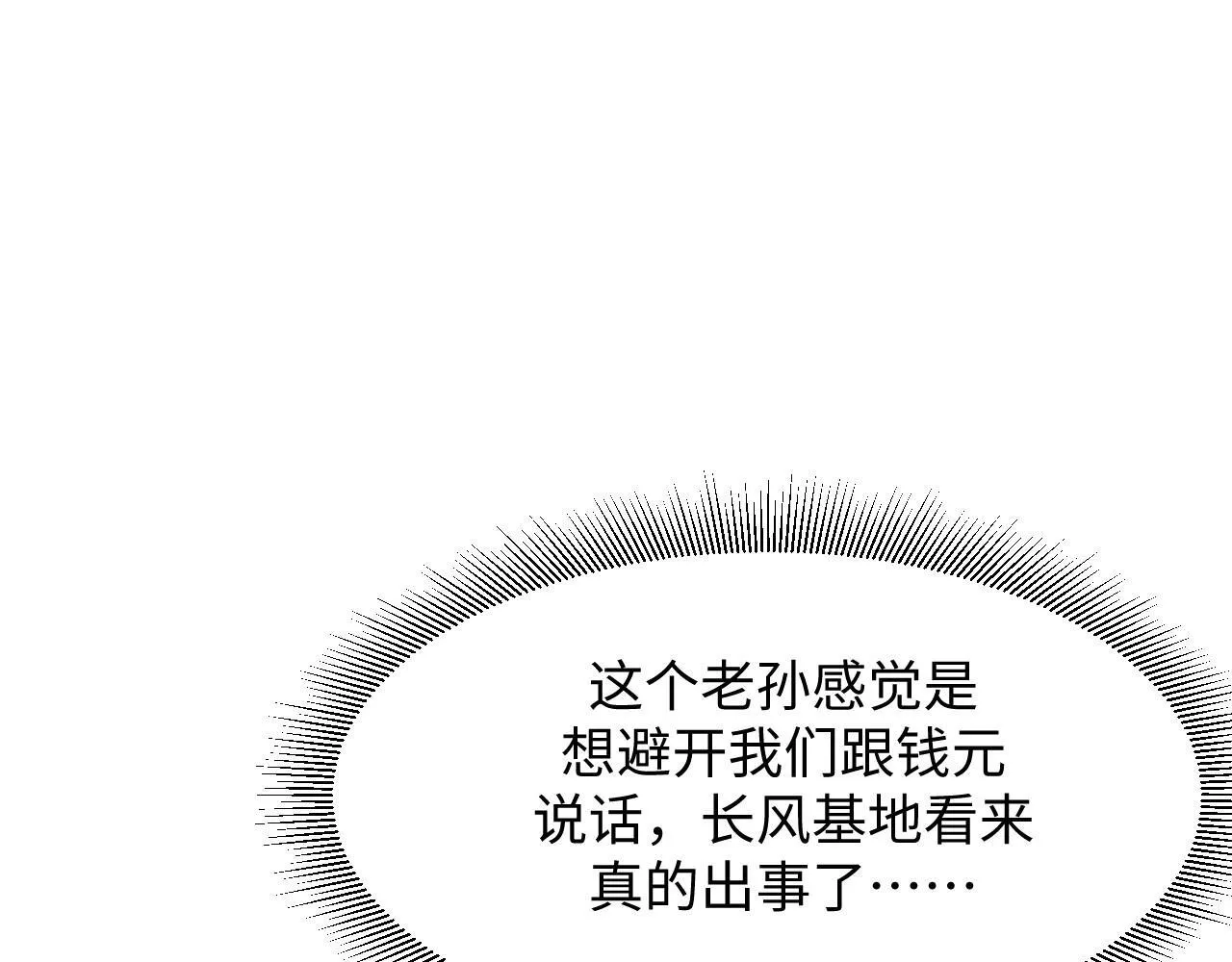 第22话 空间天赋！ 第21页
