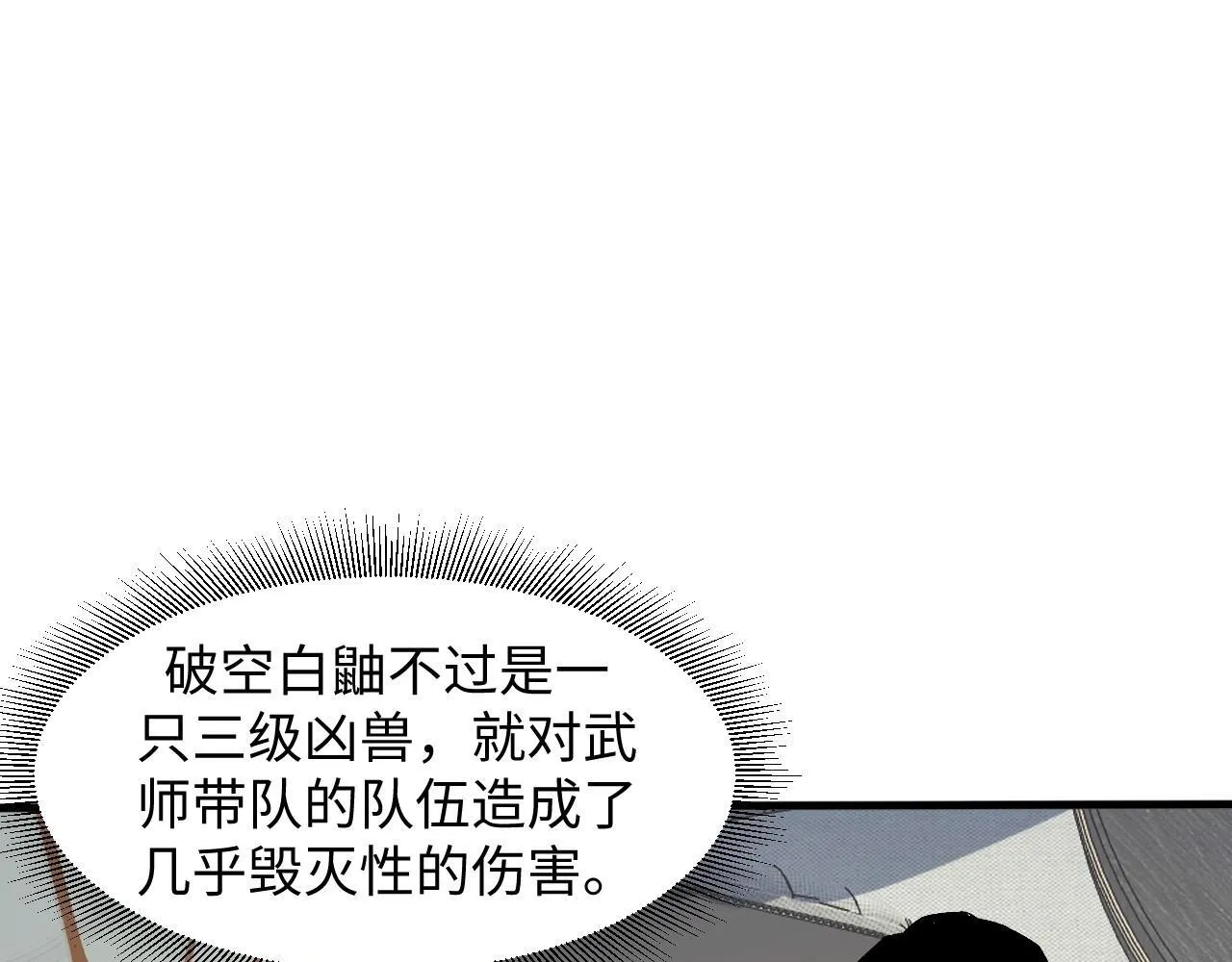 第22话 空间天赋！ 第27页