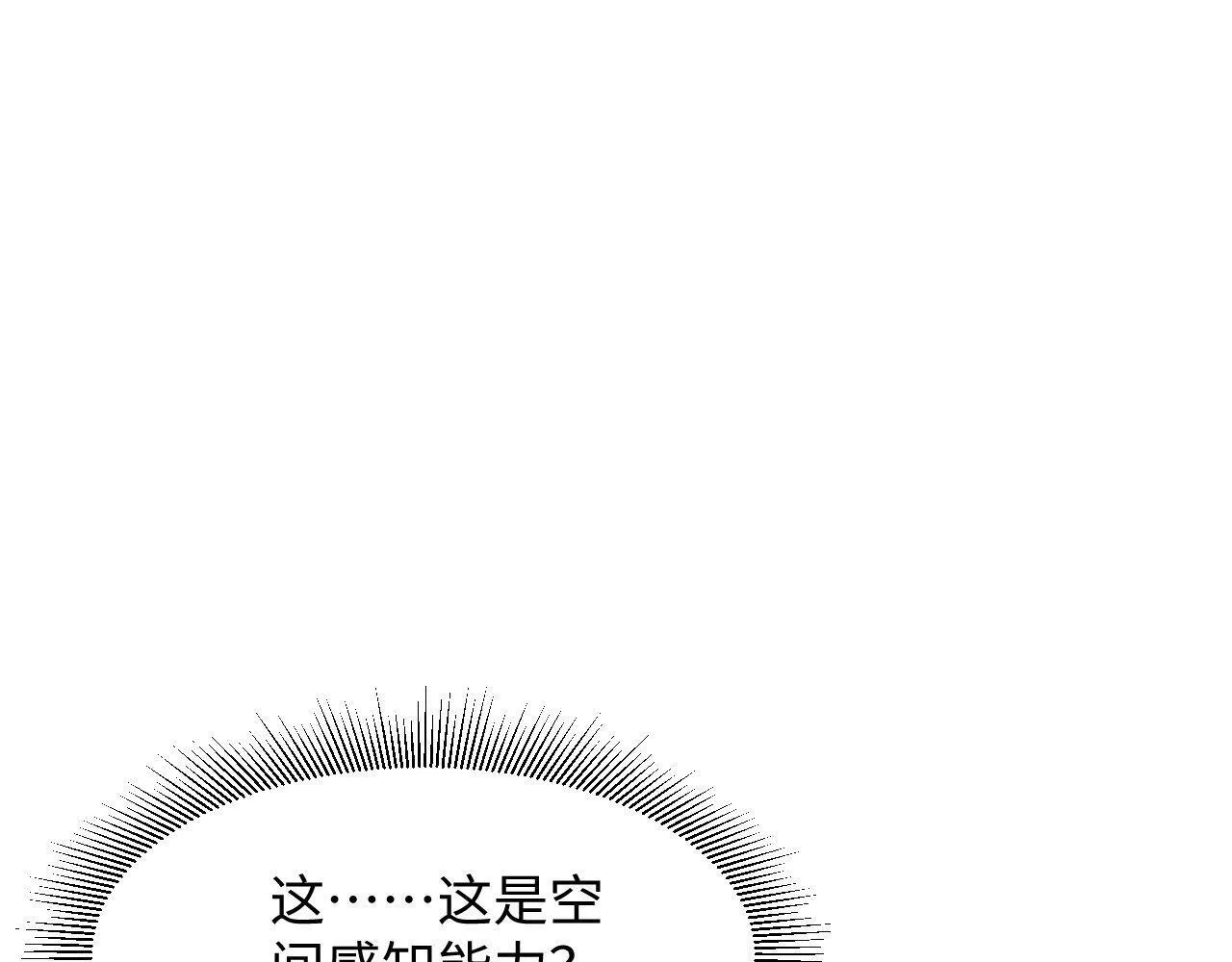 第22话 空间天赋！ 第47页