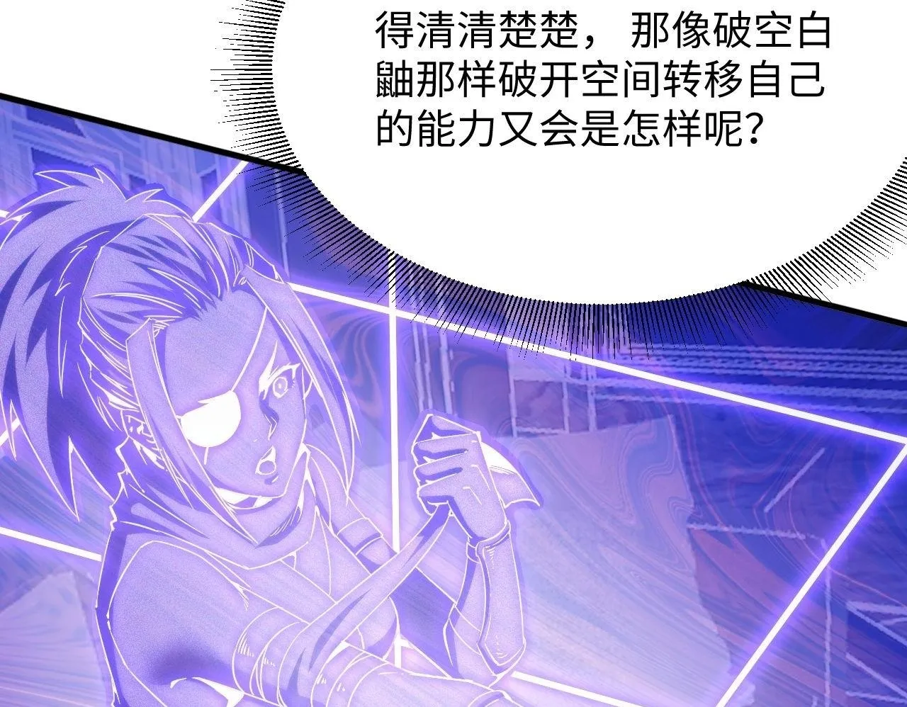 第22话 空间天赋！ 第50页