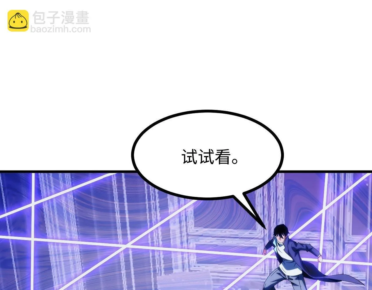 第22话 空间天赋！ 第52页