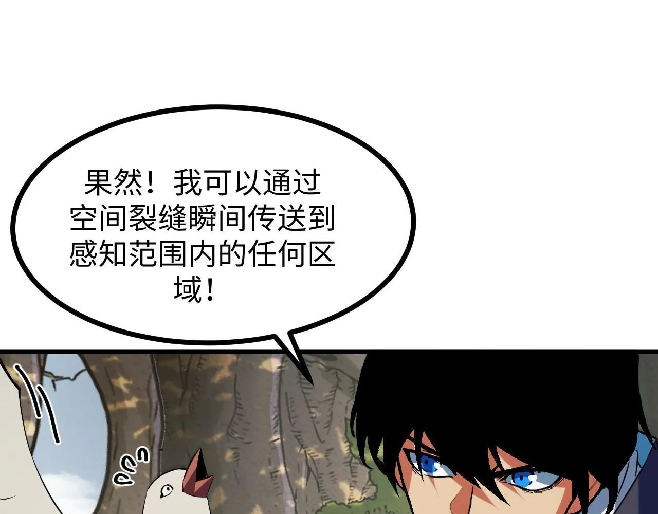 第22话 空间天赋！ 第63页