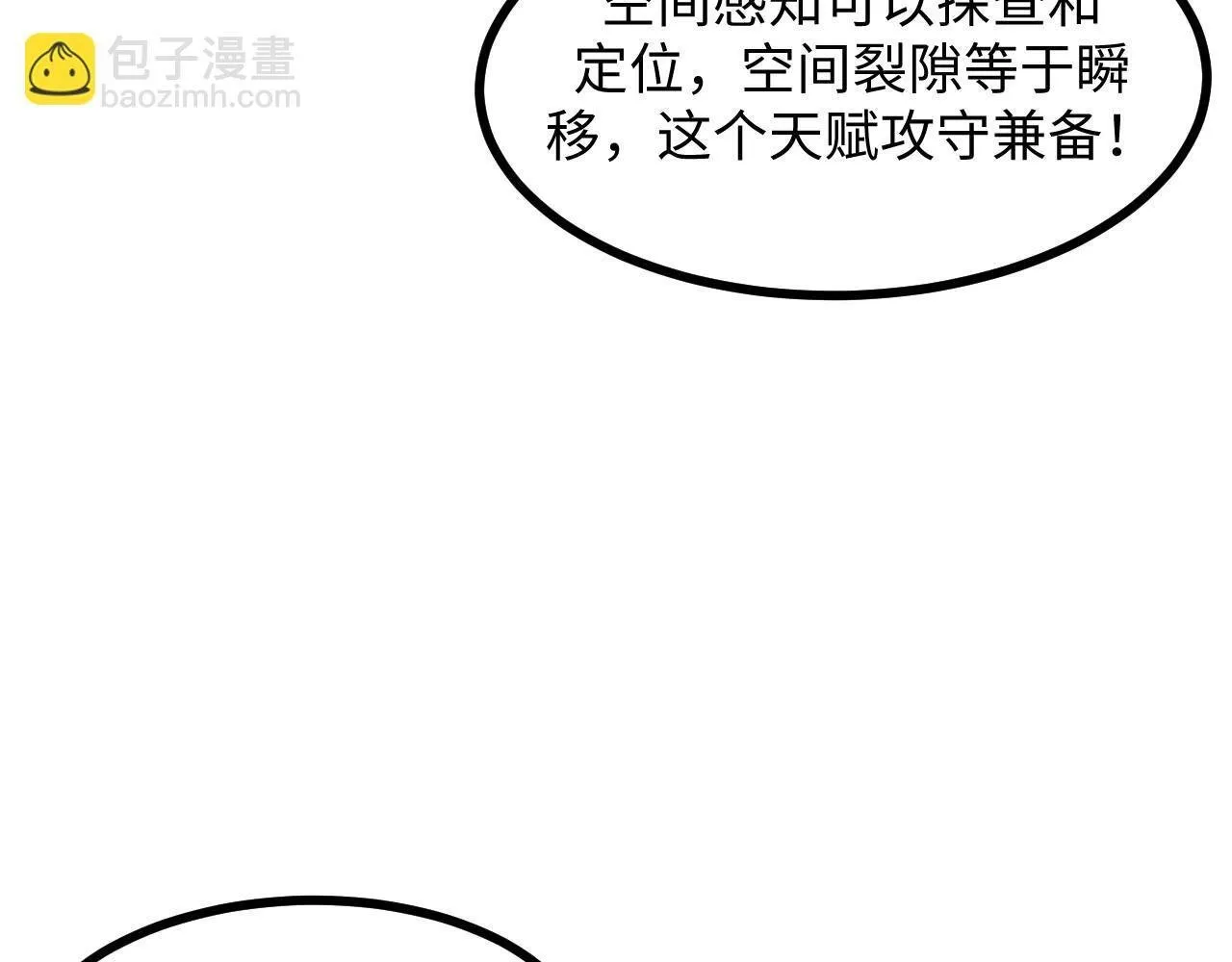 第22话 空间天赋！ 第65页