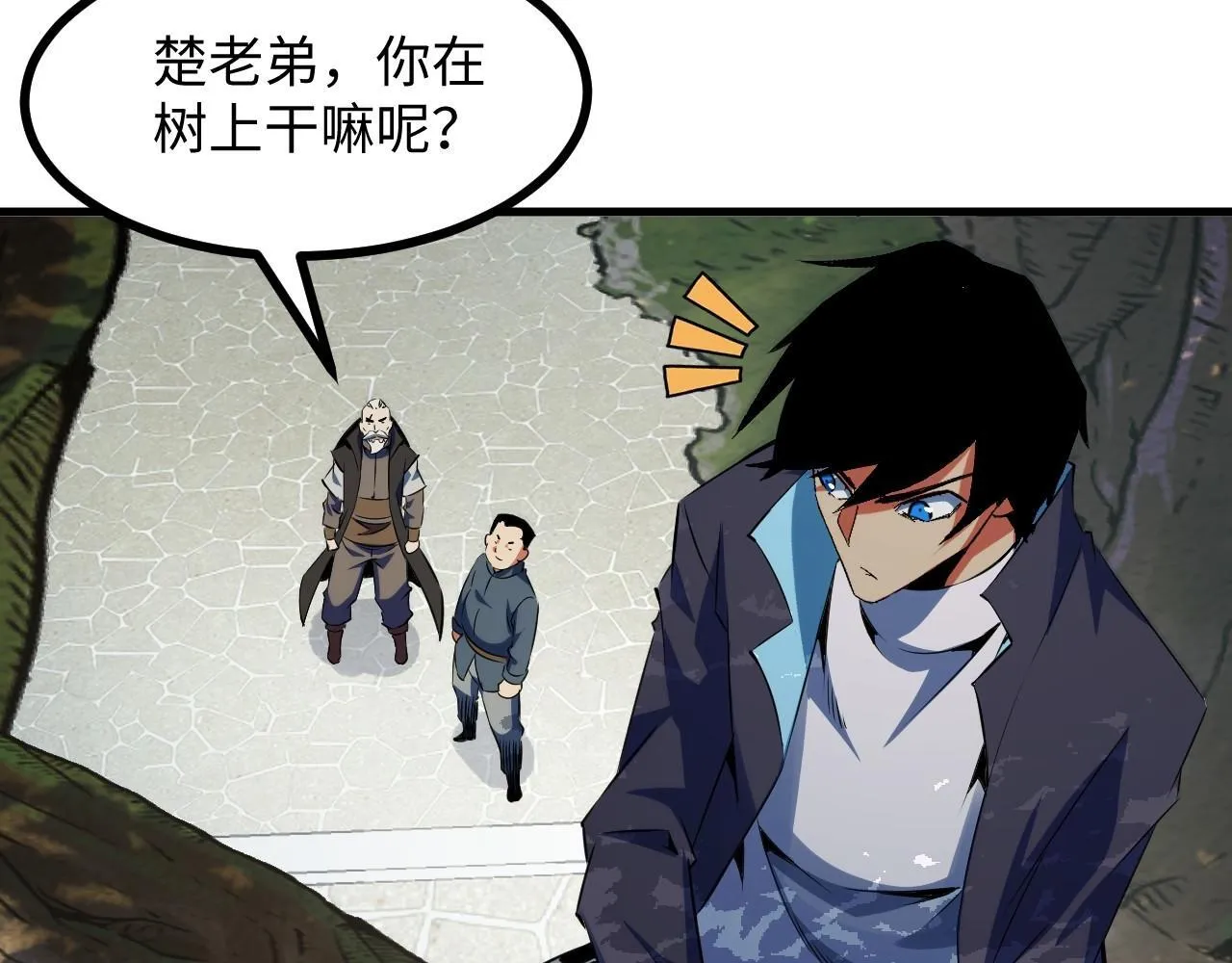 第22话 空间天赋！ 第66页