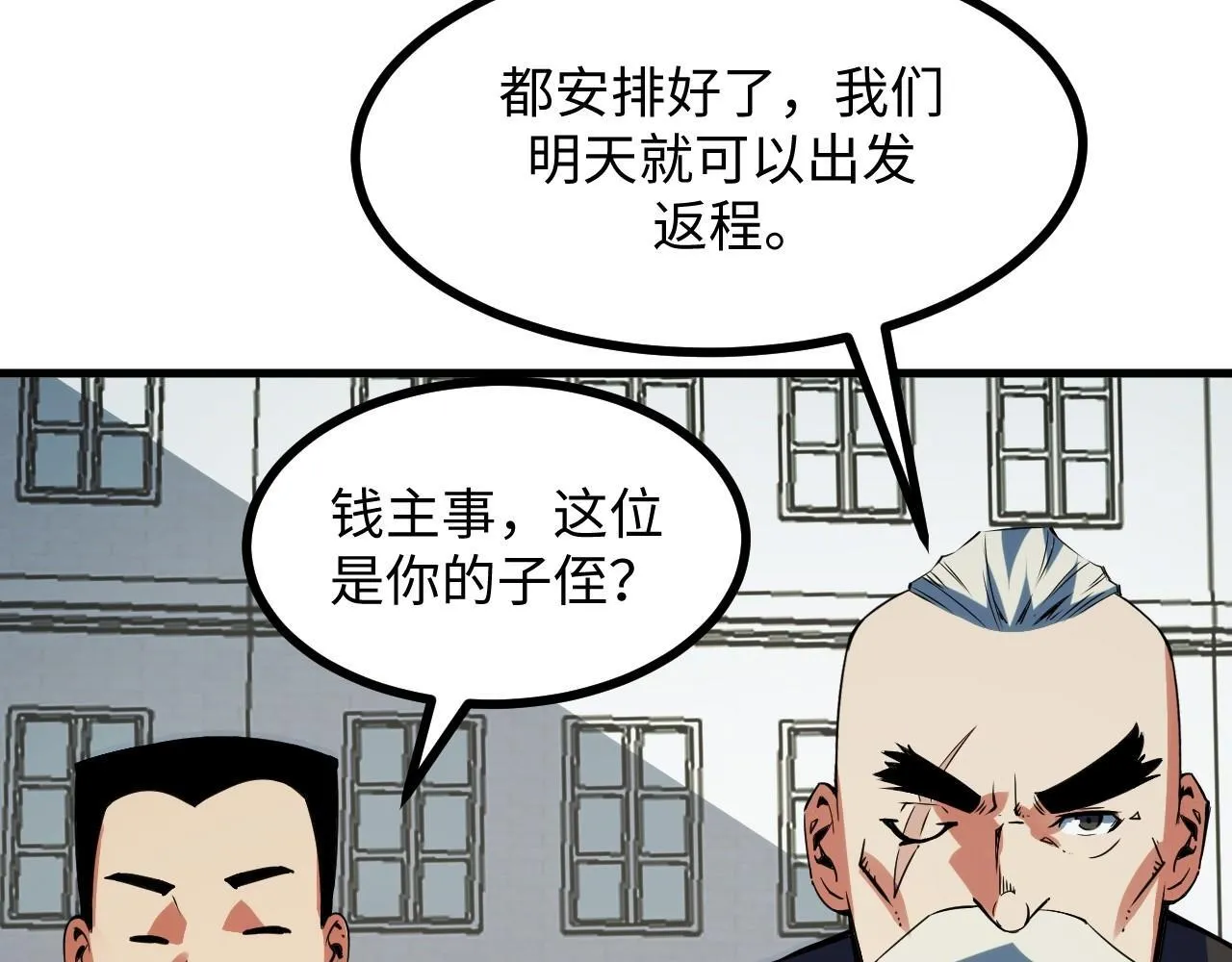 第22话 空间天赋！ 第71页
