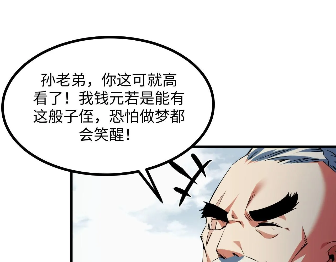 第22话 空间天赋！ 第73页
