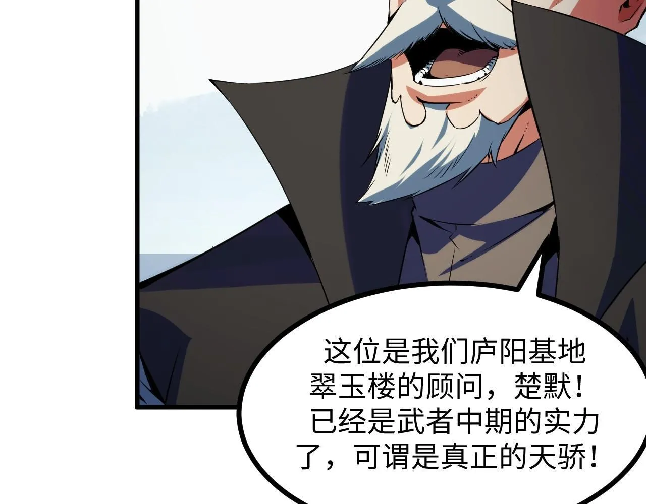 第22话 空间天赋！ 第74页
