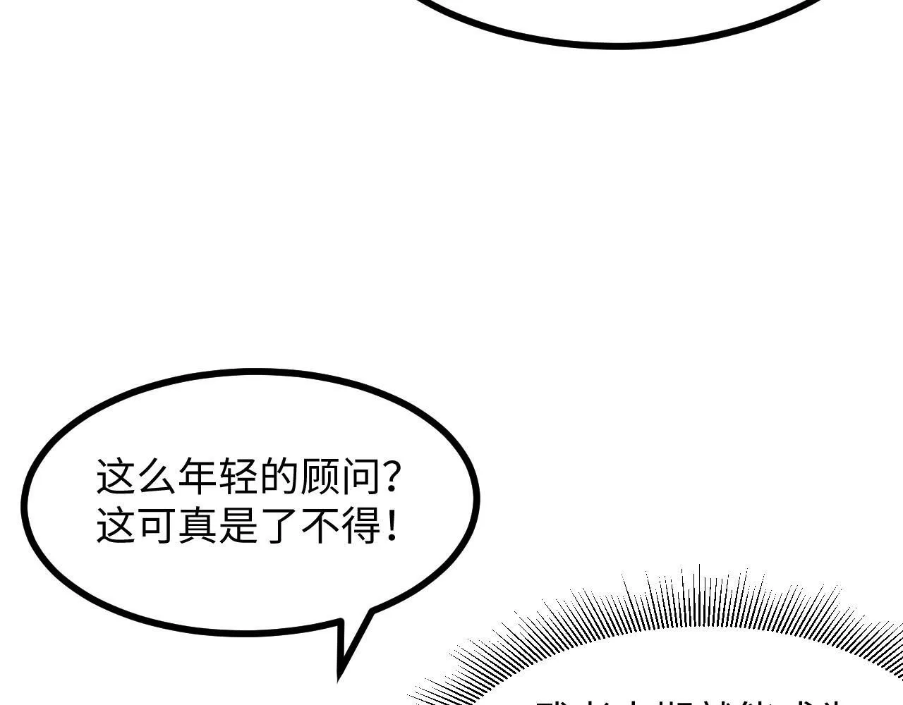 第22话 空间天赋！ 第75页