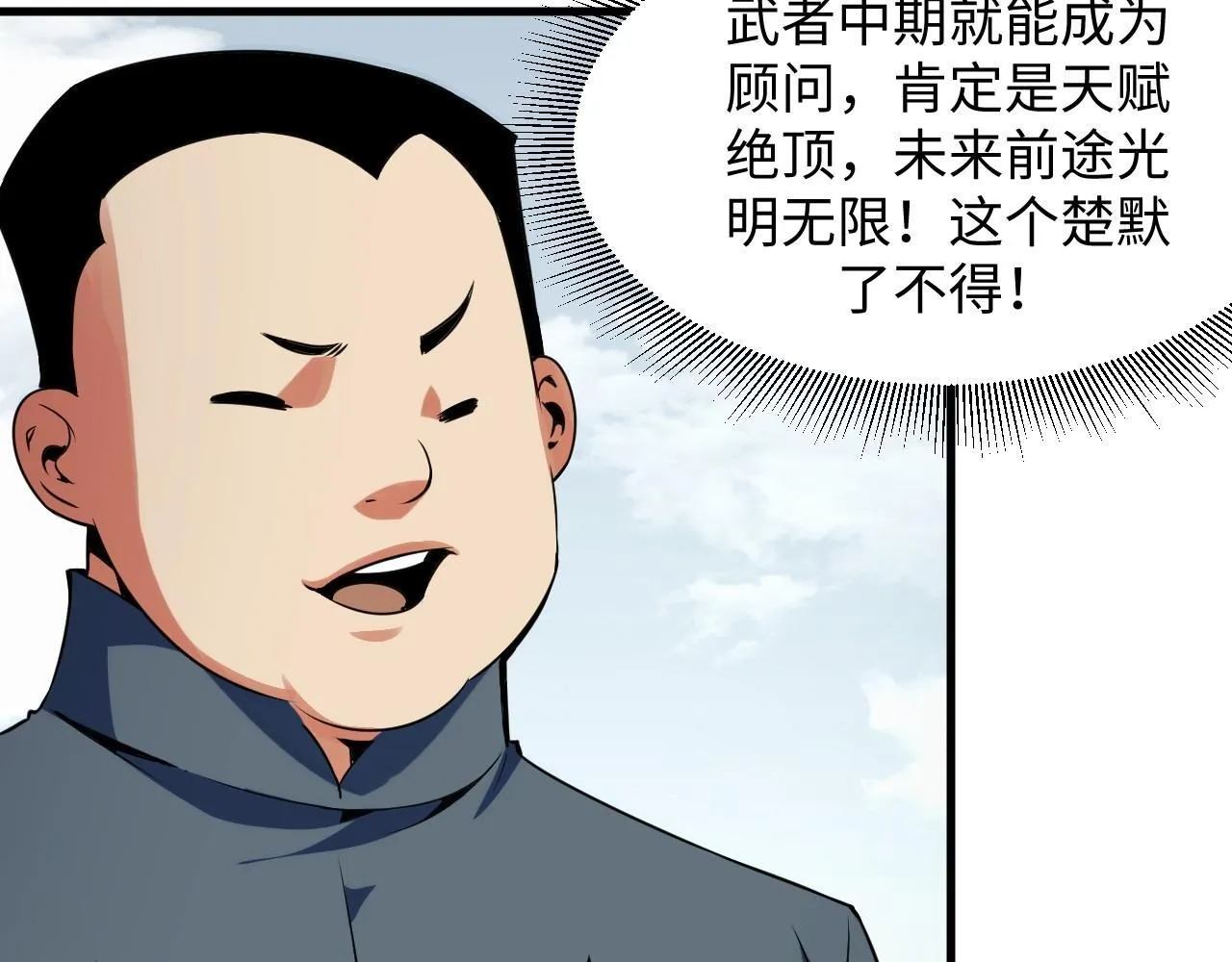 第22话 空间天赋！ 第76页