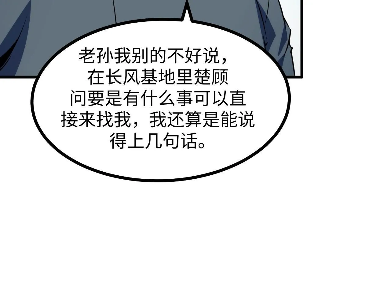 第22话 空间天赋！ 第77页