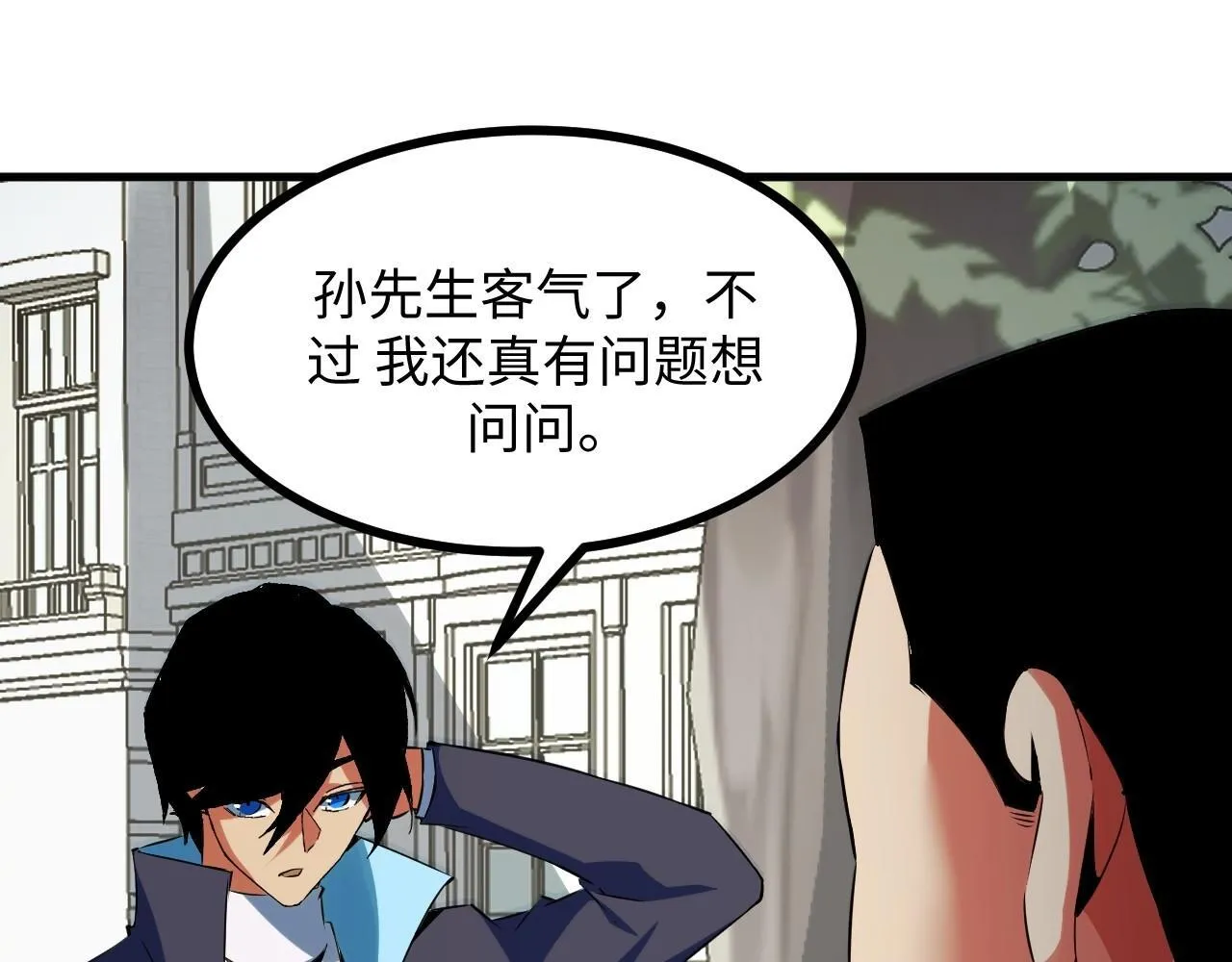 第22话 空间天赋！ 第78页