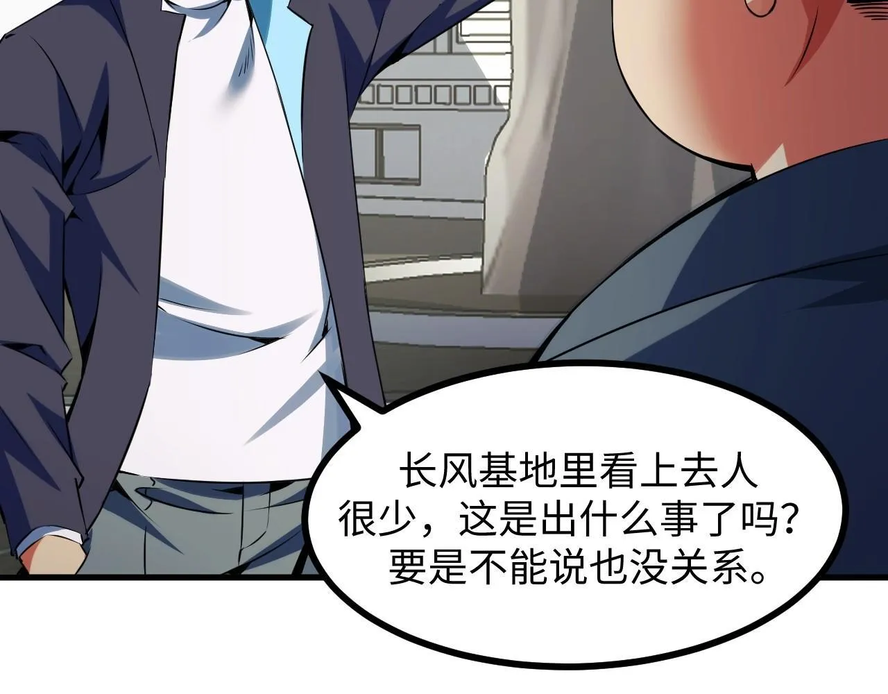 第22话 空间天赋！ 第79页