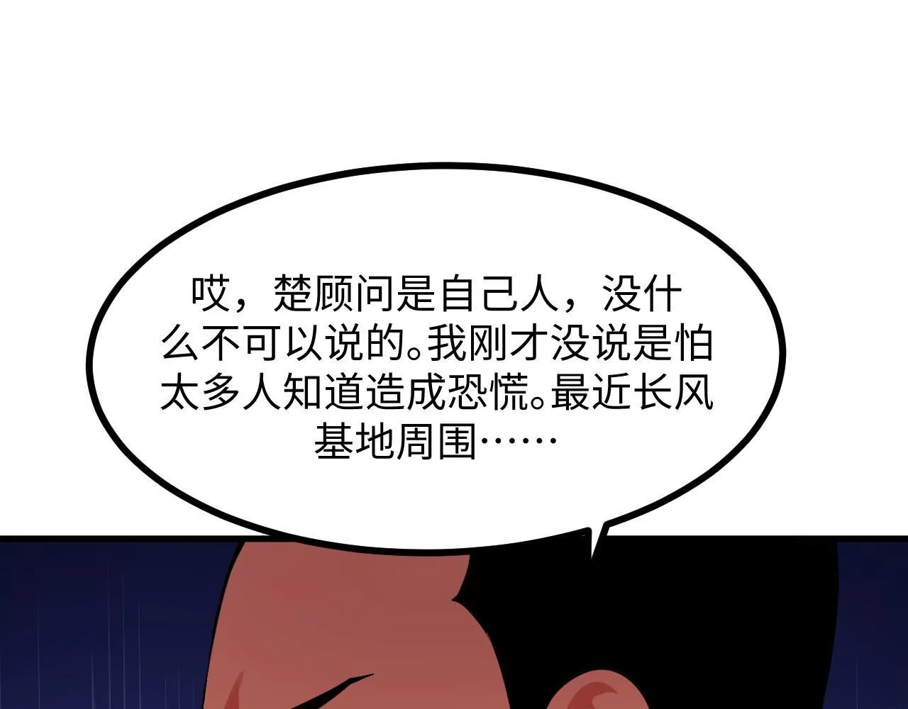 第22话 空间天赋！ 第80页